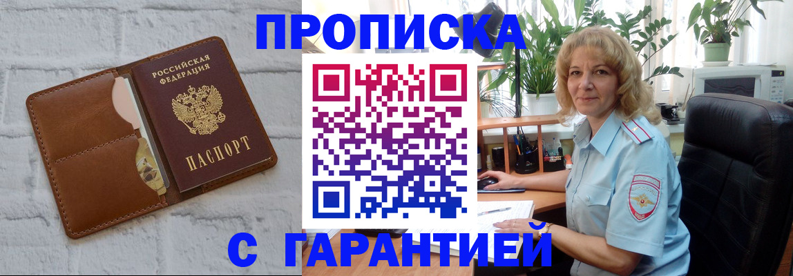 прописка поиск в Краснодарском крае