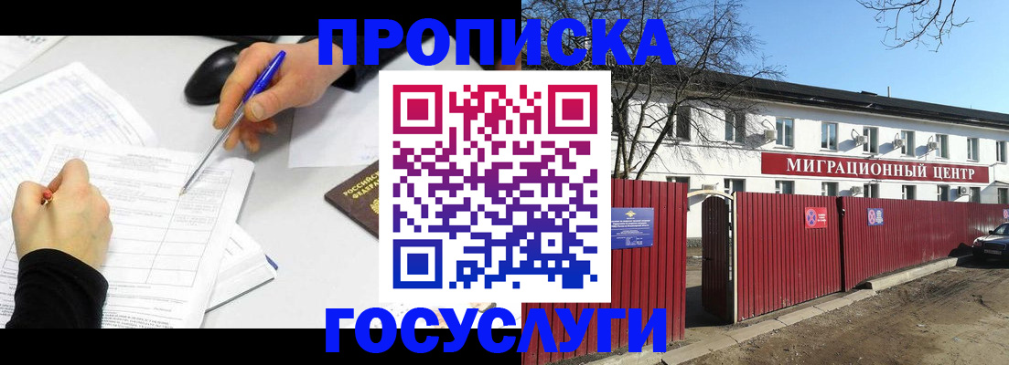 прописка ребенка в Краснодарском крае